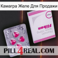 Камагра Желе Для Продажи 32